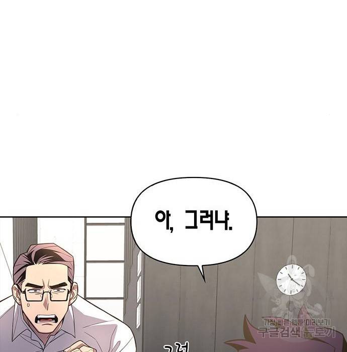초인의 게임 4화 11
