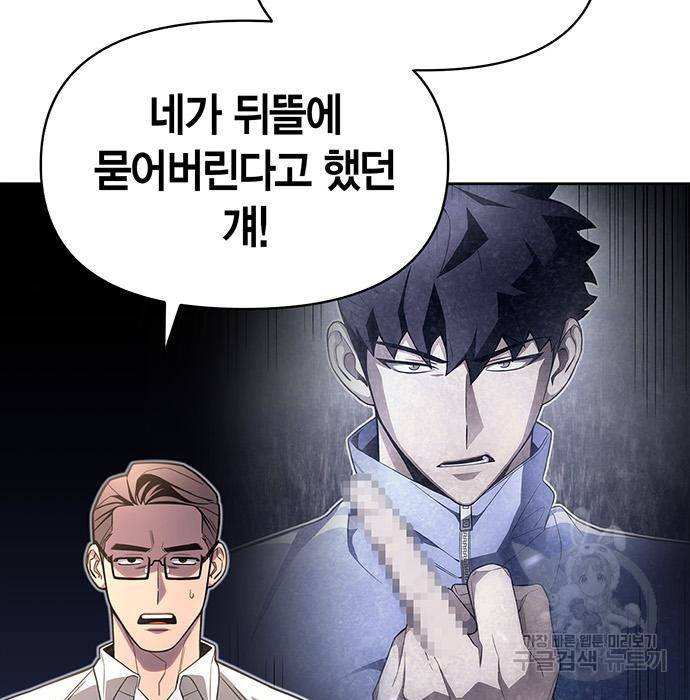 초인의 게임 4화 16