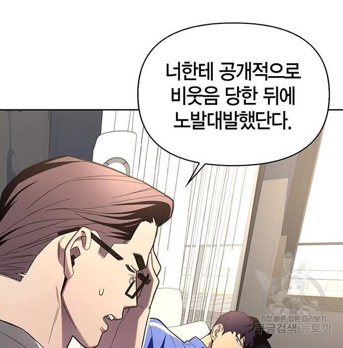 초인의 게임 4화 19
