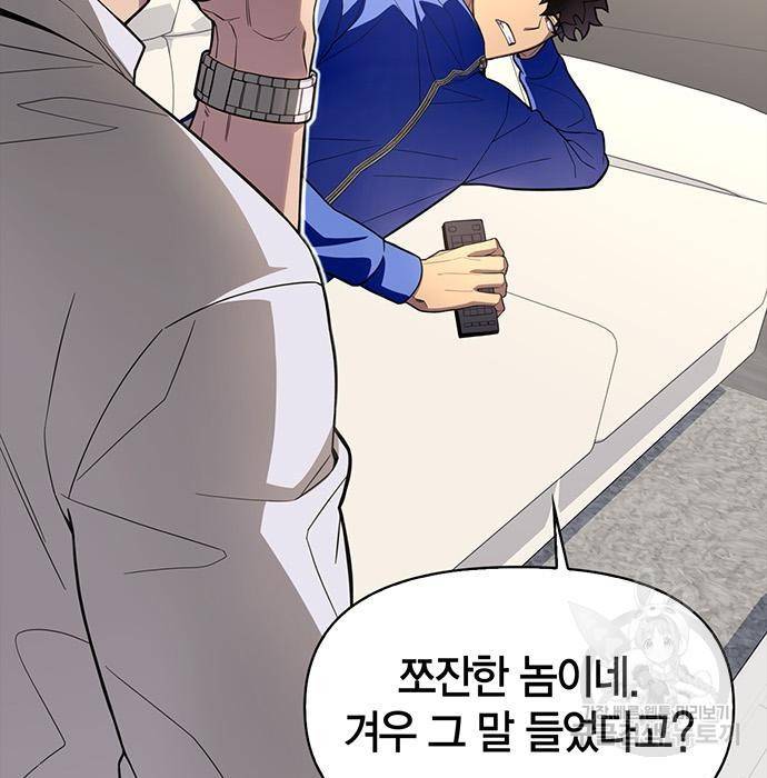 초인의 게임 4화 20