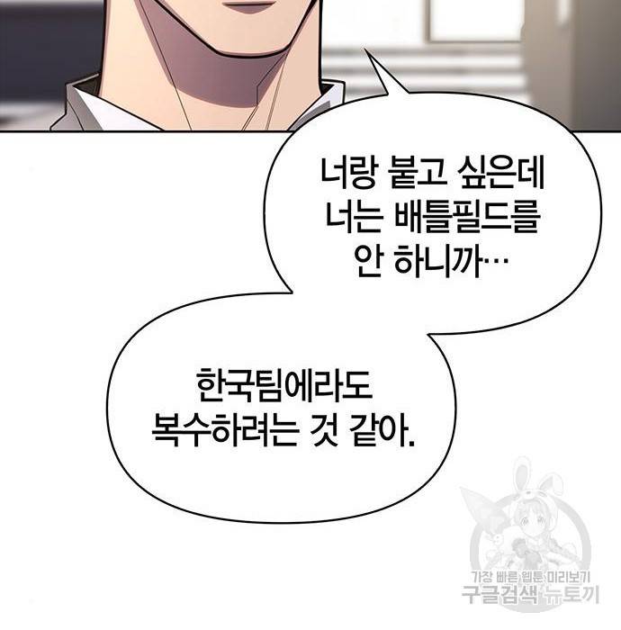 초인의 게임 4화 23
