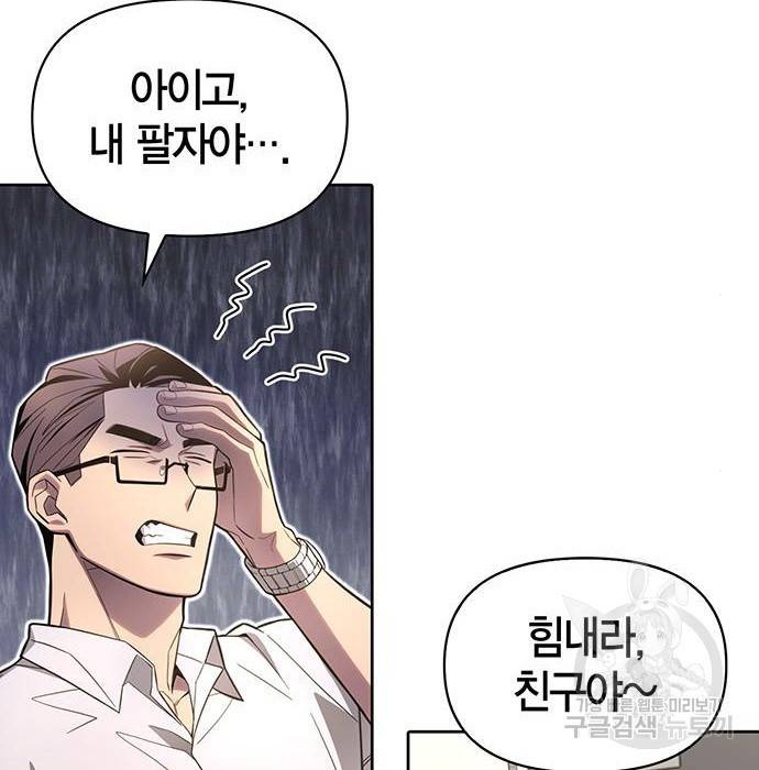 초인의 게임 4화 27