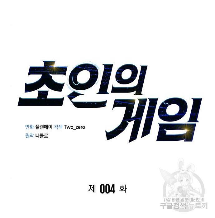 초인의 게임 4화 37