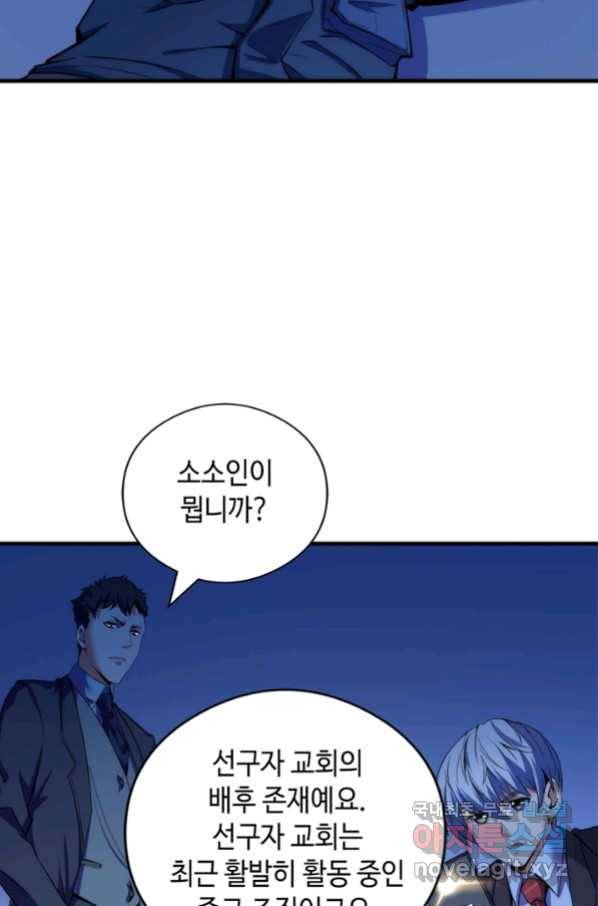 신이되다 - 크툴루신화 68화 4