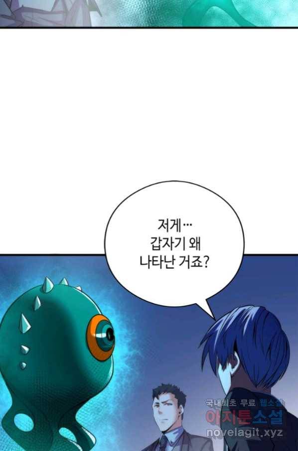 신이되다 - 크툴루신화 68화 9