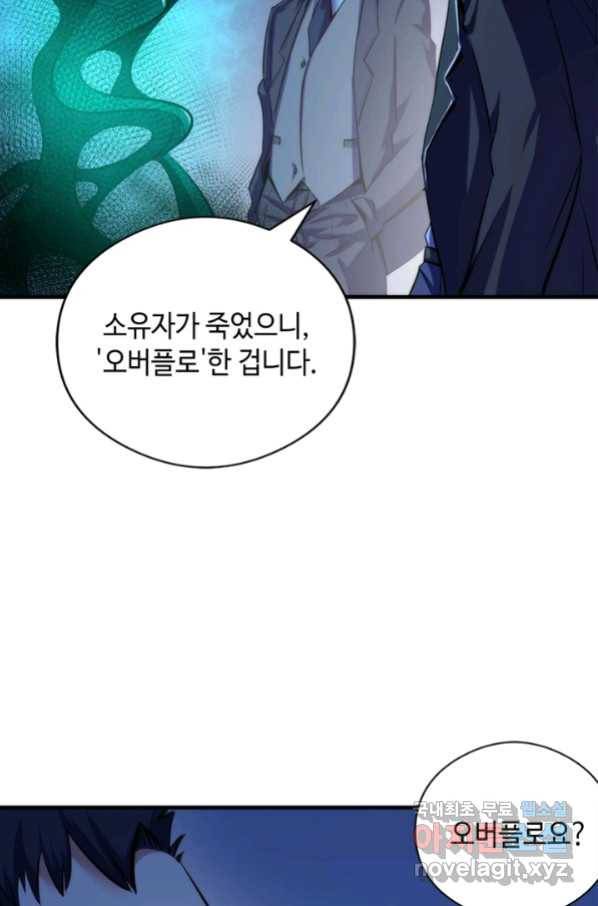 신이되다 - 크툴루신화 68화 10