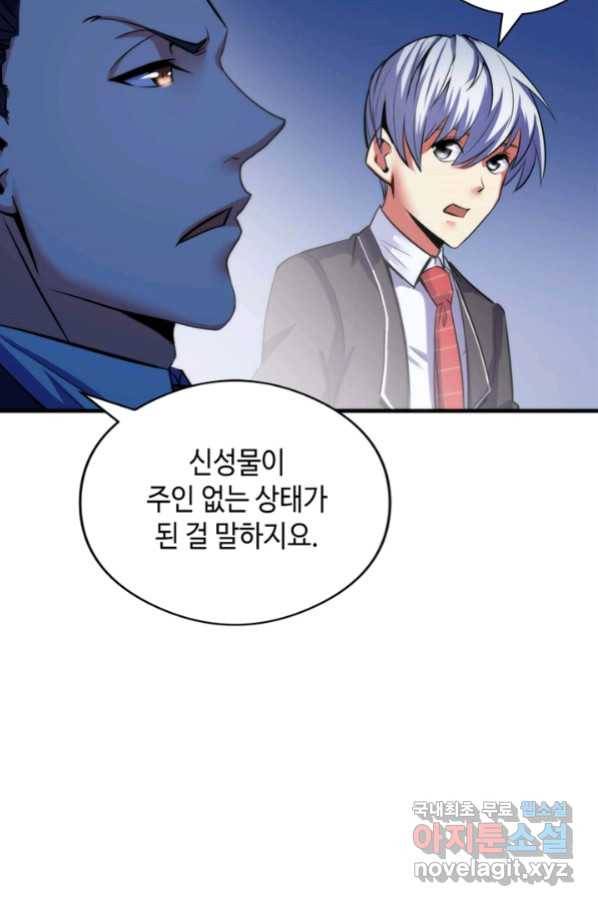 신이되다 - 크툴루신화 68화 11