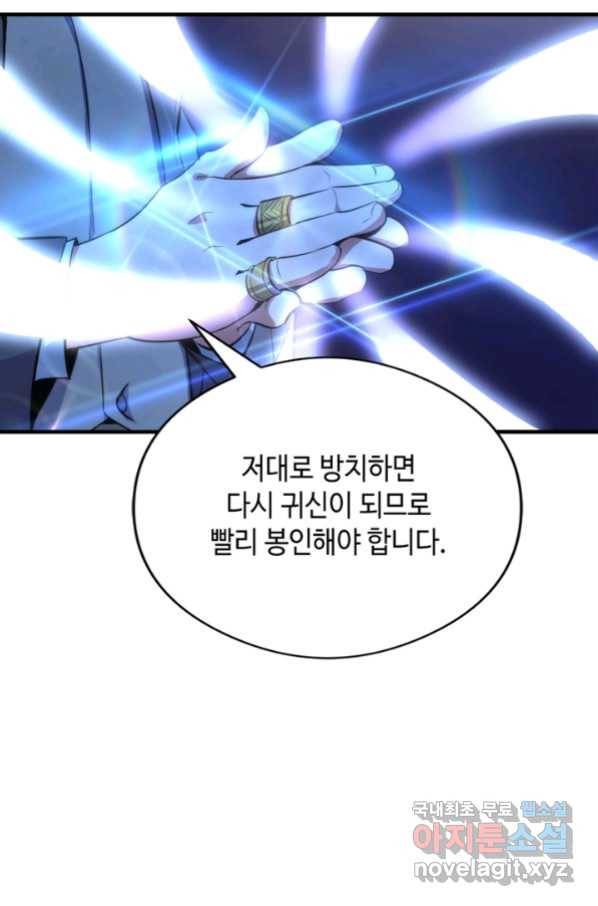신이되다 - 크툴루신화 68화 12