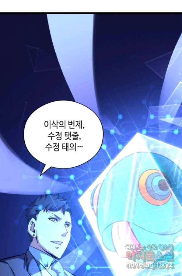 신이되다 - 크툴루신화 68화 13