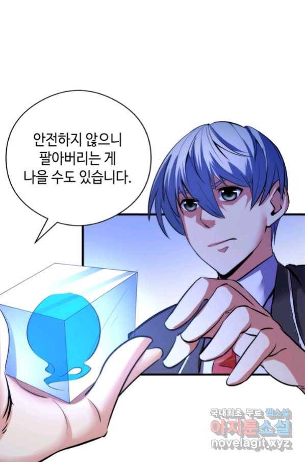 신이되다 - 크툴루신화 68화 16