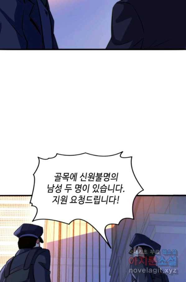 신이되다 - 크툴루신화 68화 18