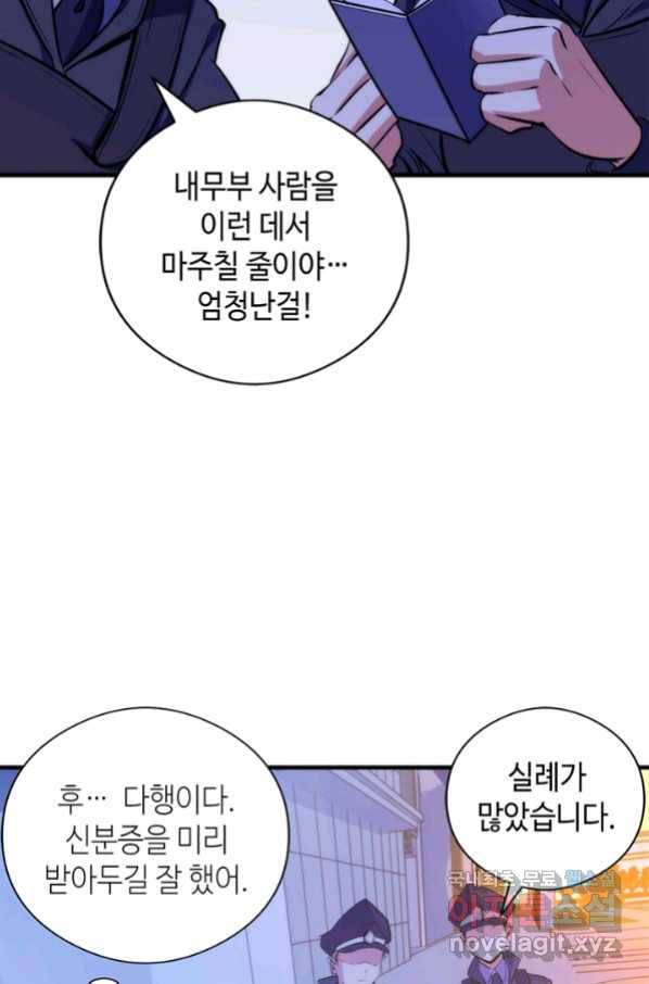 신이되다 - 크툴루신화 68화 25