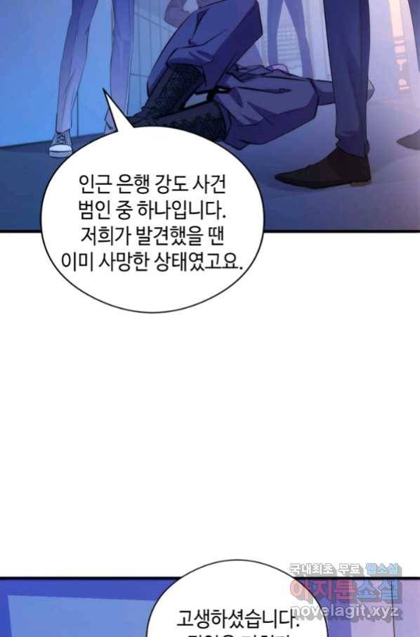 신이되다 - 크툴루신화 68화 28