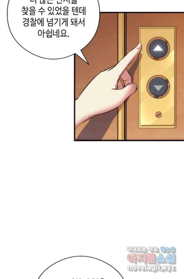 신이되다 - 크툴루신화 68화 33