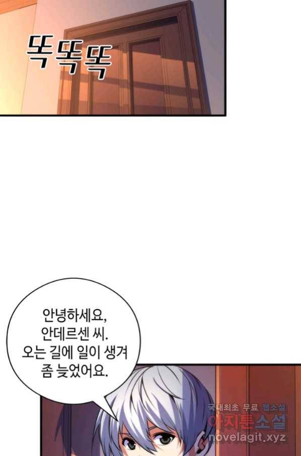 신이되다 - 크툴루신화 68화 38