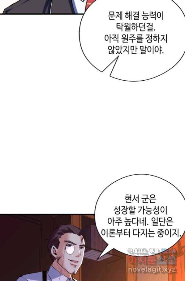 신이되다 - 크툴루신화 68화 51