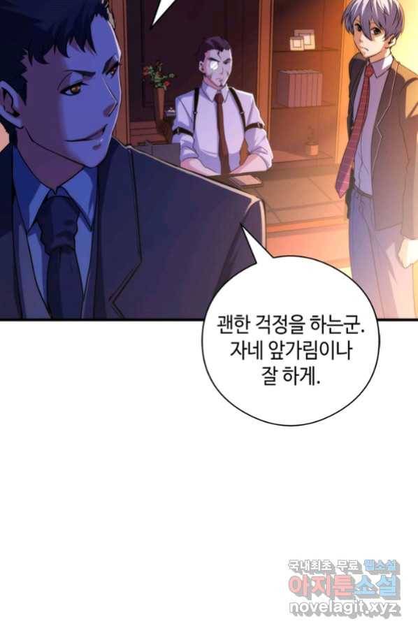 신이되다 - 크툴루신화 68화 53