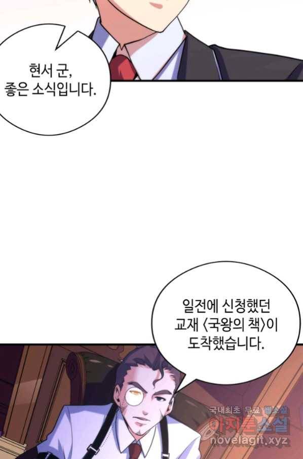 신이되다 - 크툴루신화 68화 55