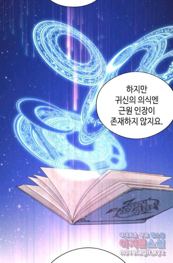 신이되다 - 크툴루신화 68화 59