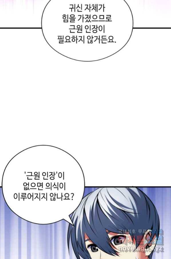 신이되다 - 크툴루신화 68화 60