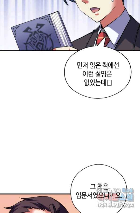 신이되다 - 크툴루신화 68화 61