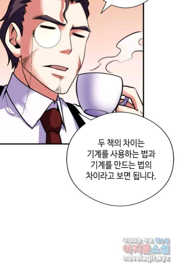 신이되다 - 크툴루신화 68화 62