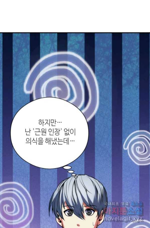 신이되다 - 크툴루신화 68화 63