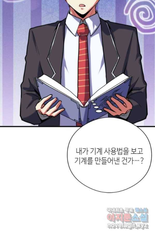 신이되다 - 크툴루신화 68화 64