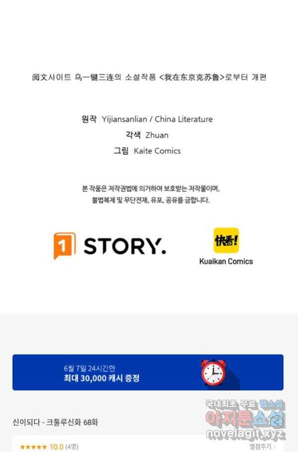 신이되다 - 크툴루신화 68화 65
