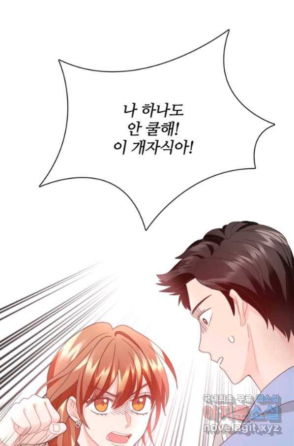 엉덩이가 잘못했네 23화 2