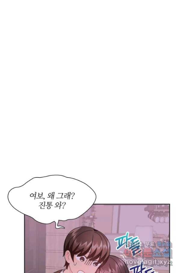 엉덩이가 잘못했네 23화 5