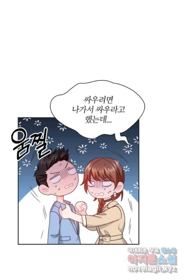 엉덩이가 잘못했네 23화 7