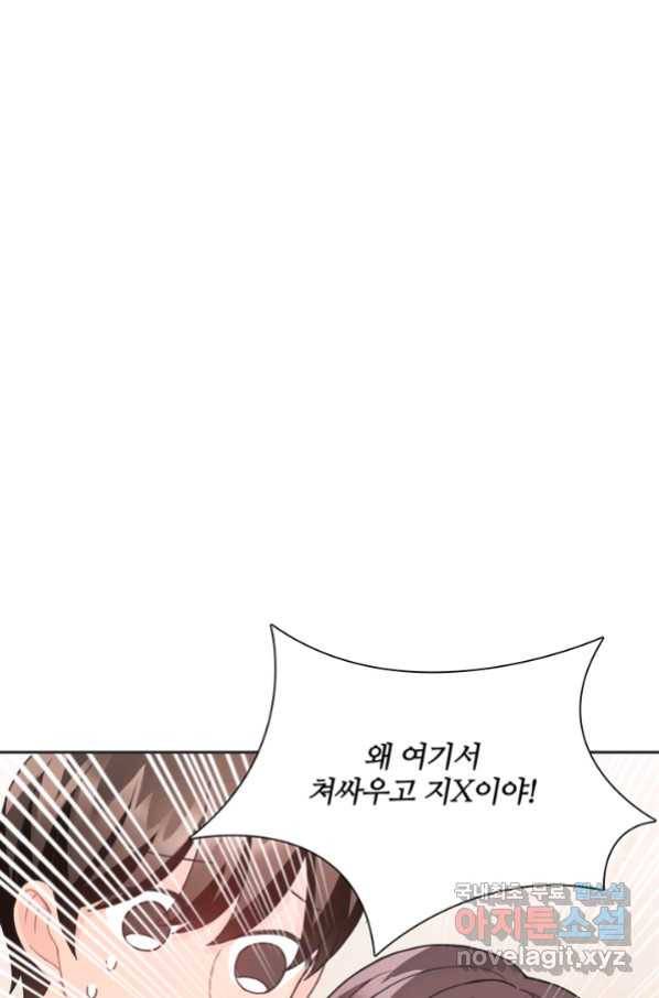 엉덩이가 잘못했네 23화 8