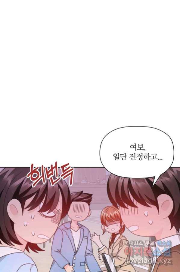 엉덩이가 잘못했네 23화 10