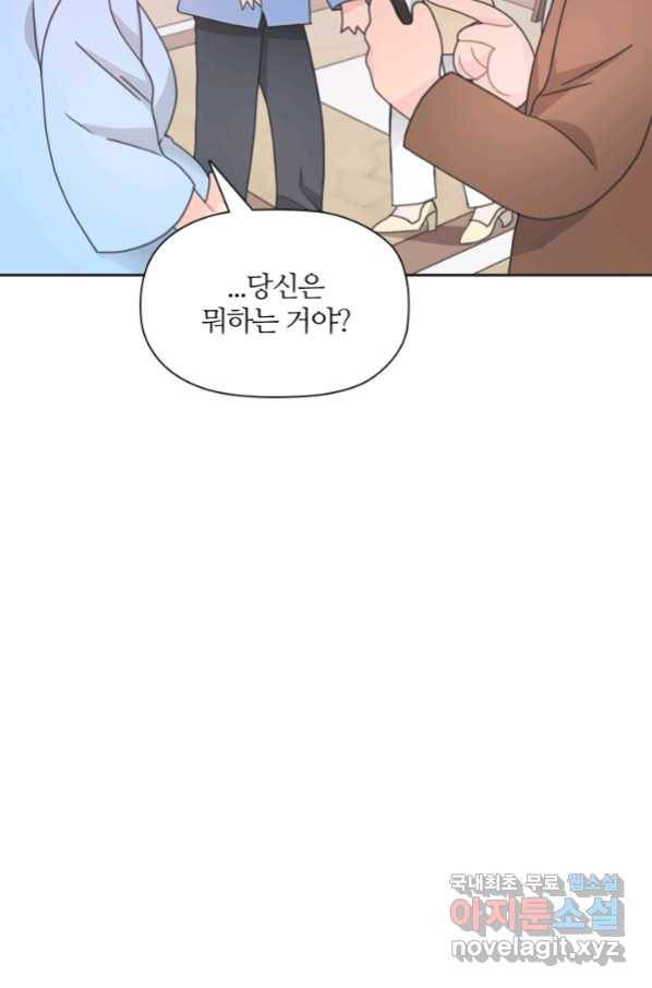 엉덩이가 잘못했네 23화 11