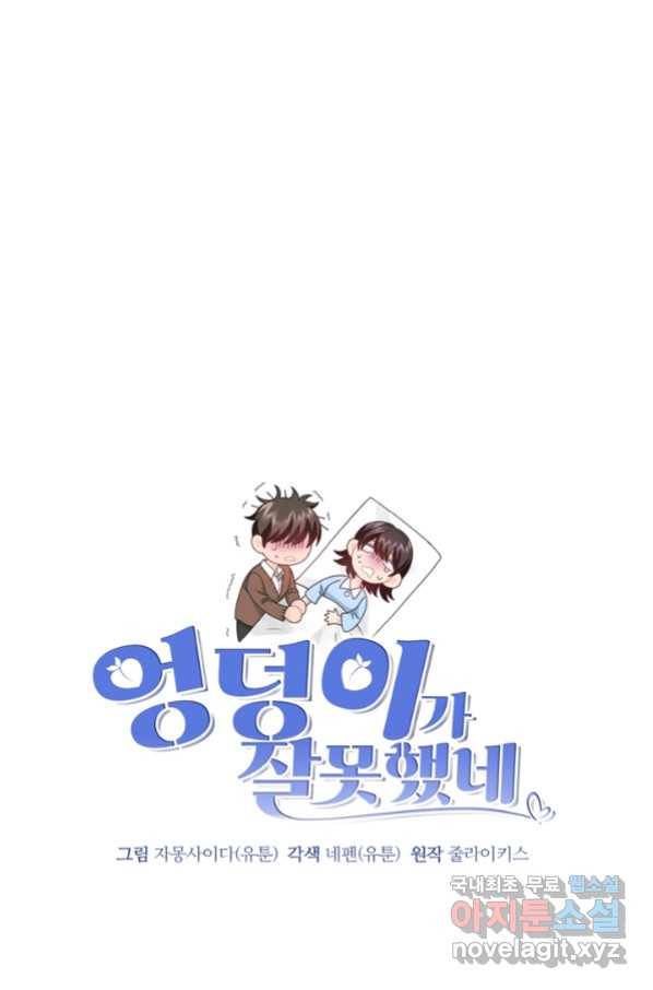 엉덩이가 잘못했네 23화 14