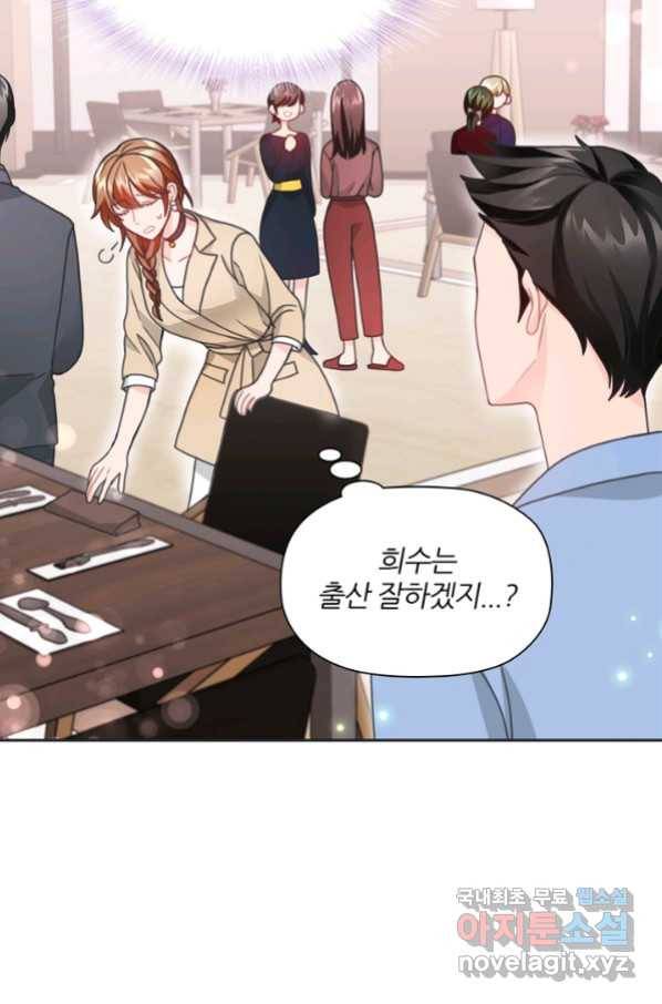 엉덩이가 잘못했네 23화 18