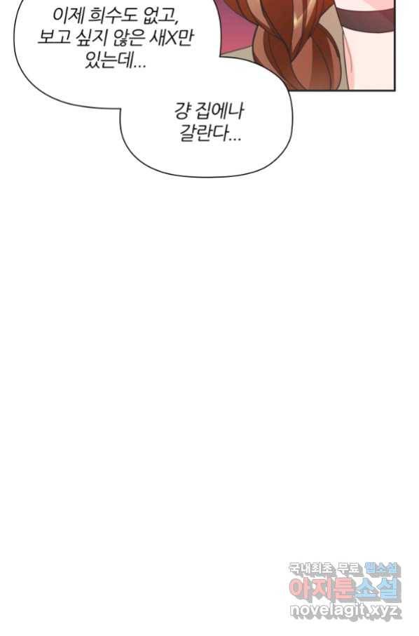 엉덩이가 잘못했네 23화 20