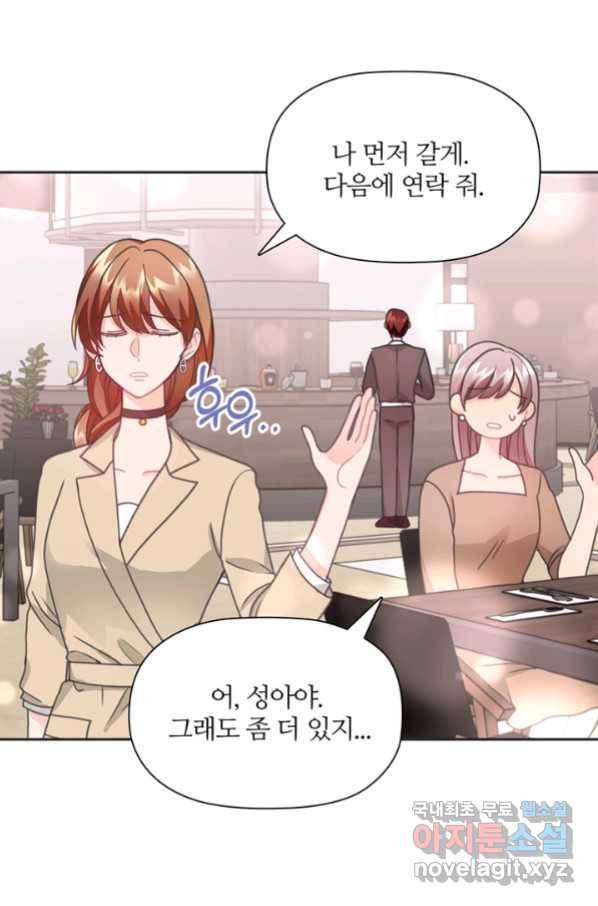 엉덩이가 잘못했네 23화 21