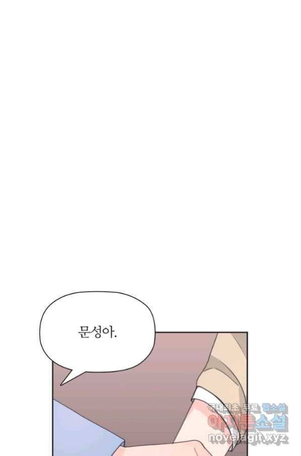 엉덩이가 잘못했네 23화 22