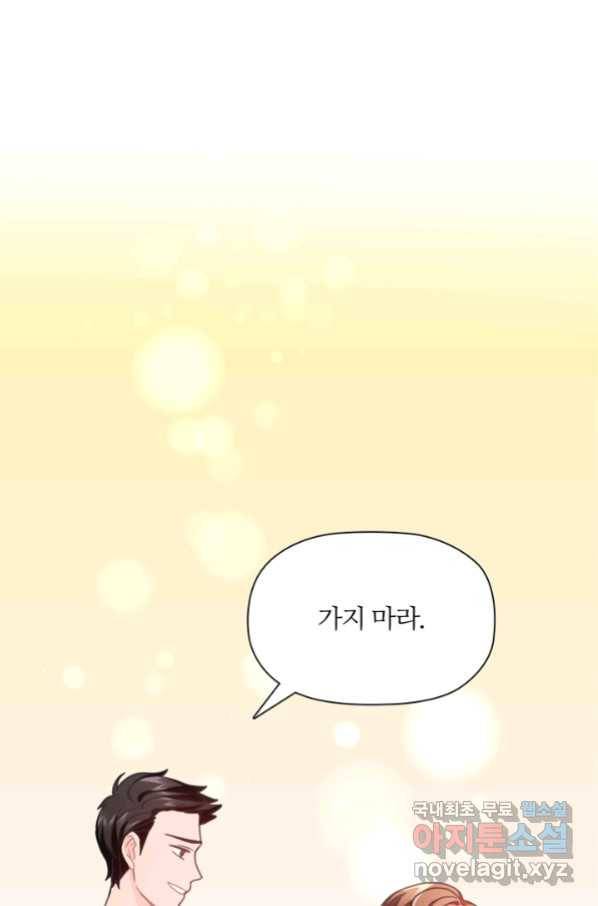 엉덩이가 잘못했네 23화 24