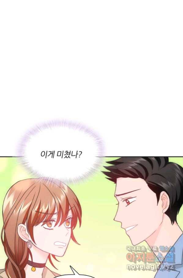 엉덩이가 잘못했네 23화 26