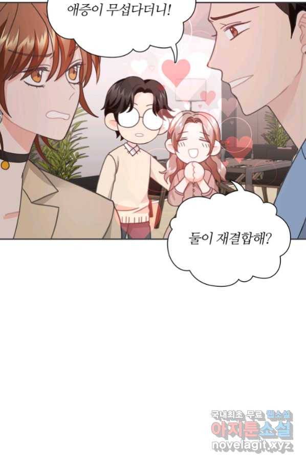엉덩이가 잘못했네 23화 28