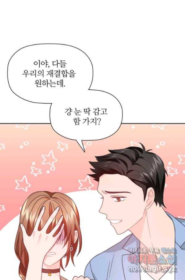 엉덩이가 잘못했네 23화 31