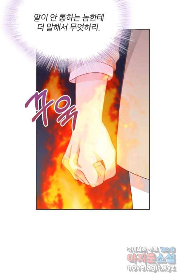 엉덩이가 잘못했네 23화 33