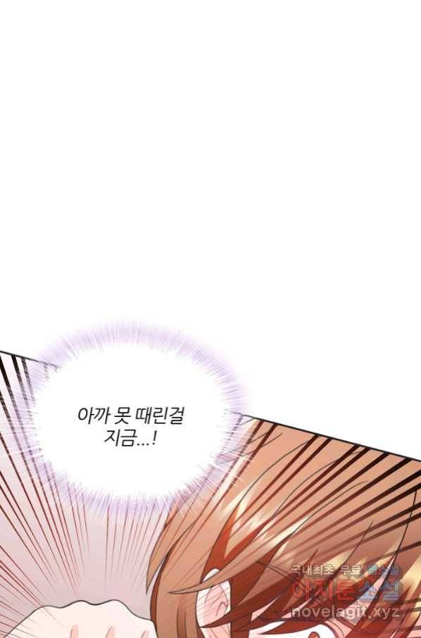 엉덩이가 잘못했네 23화 34