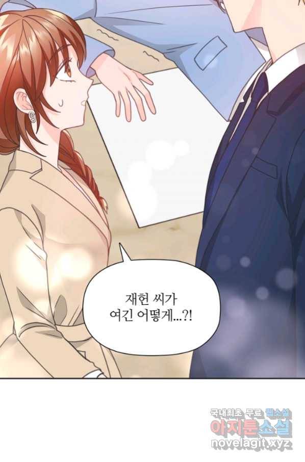 엉덩이가 잘못했네 23화 42