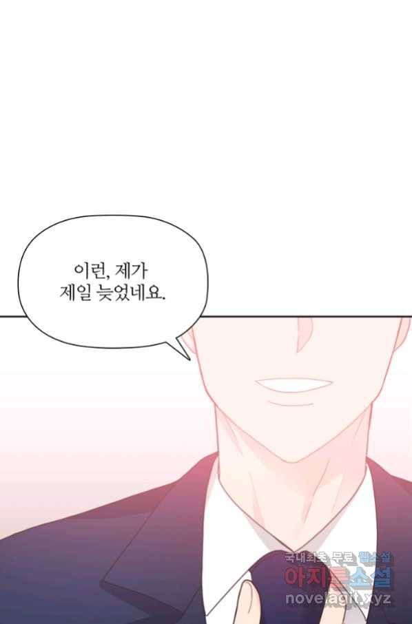엉덩이가 잘못했네 23화 46