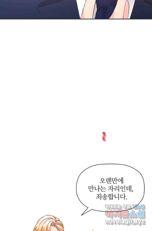 엉덩이가 잘못했네 23화 47