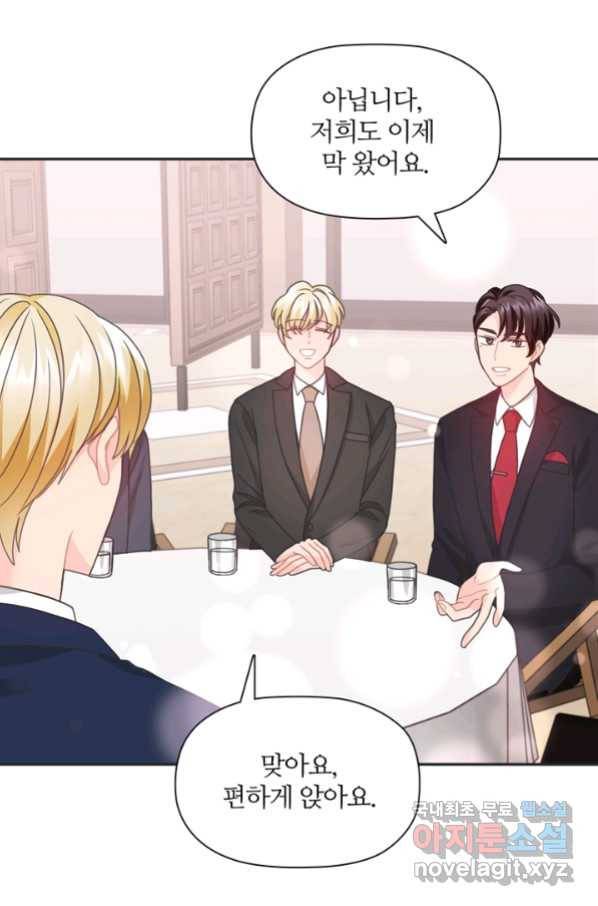 엉덩이가 잘못했네 23화 50